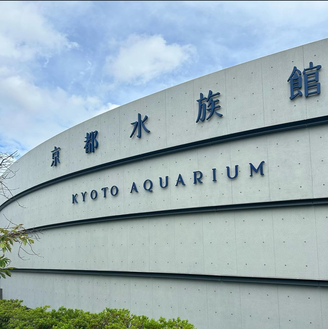 京都水族館